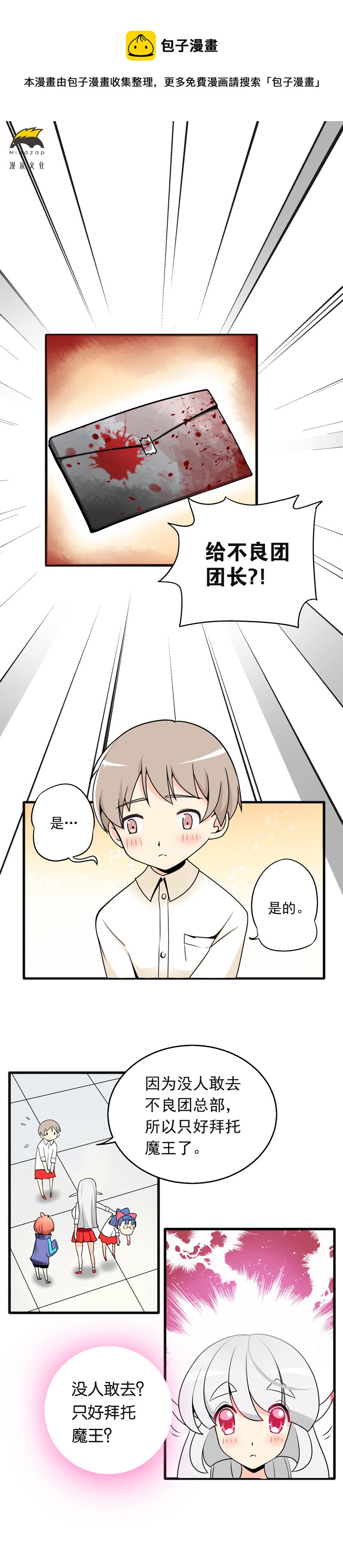 14 信使总是最危险的职业-第23话