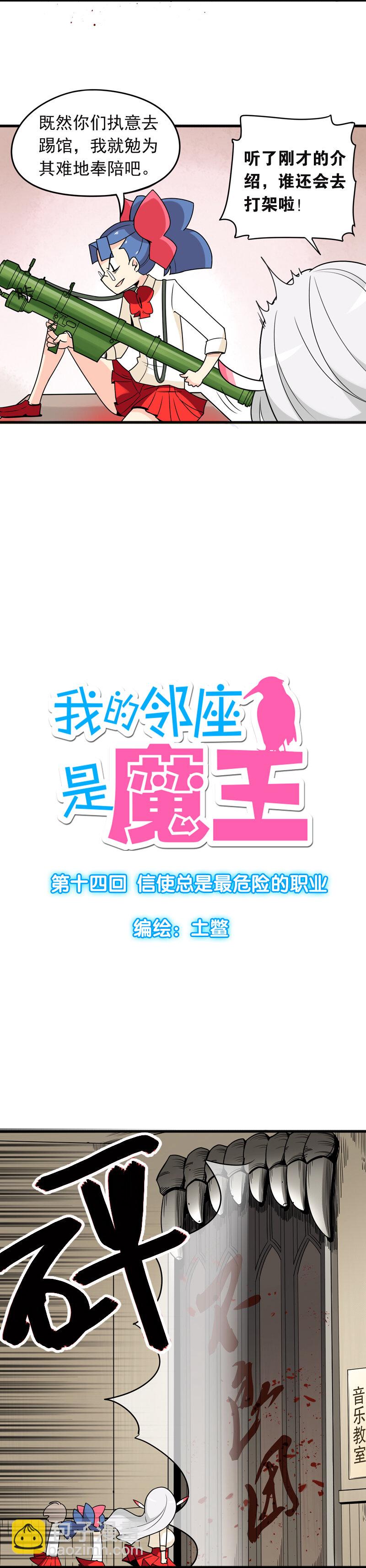 14 信使总是最危险的职业-第23话