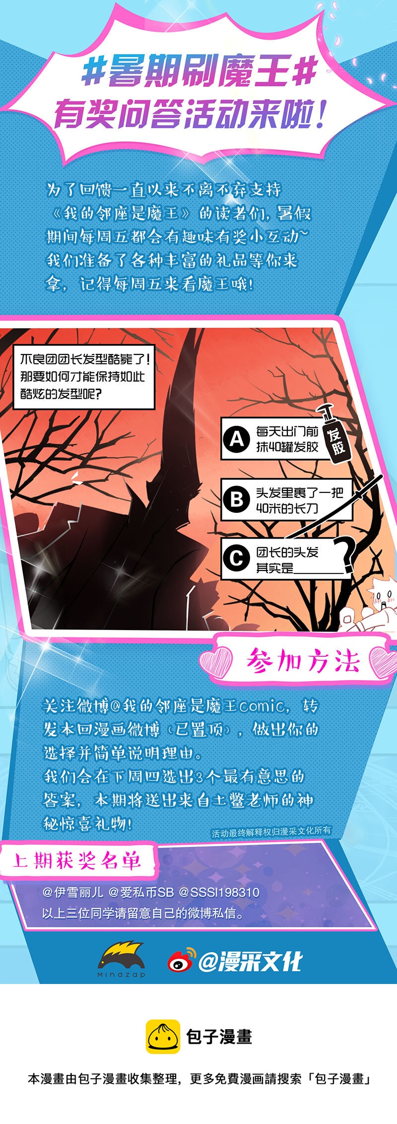 14 信使总是最危险的职业-第23话