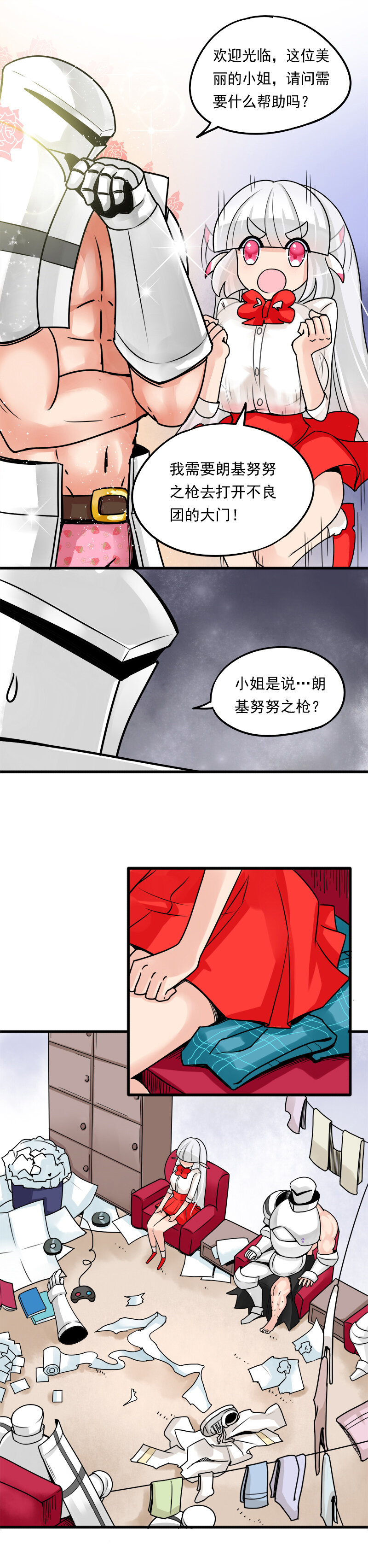 16 RPG的精髓在于收集钥匙-第25话