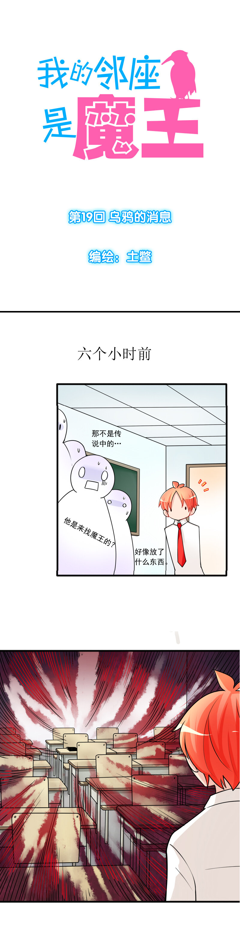 19 乌鸦的消息-第29话