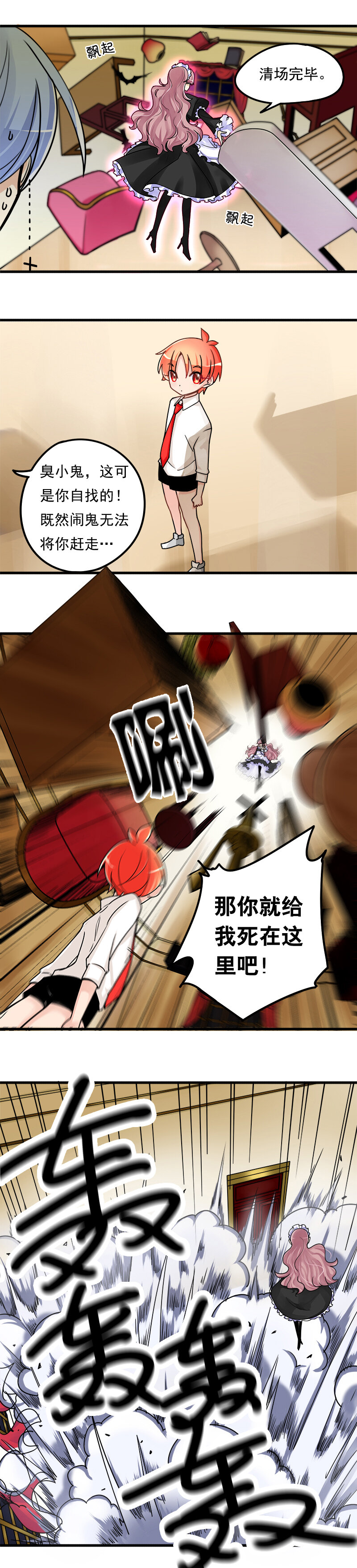 21 女仆总是一种战斗力很强的生物-第31话