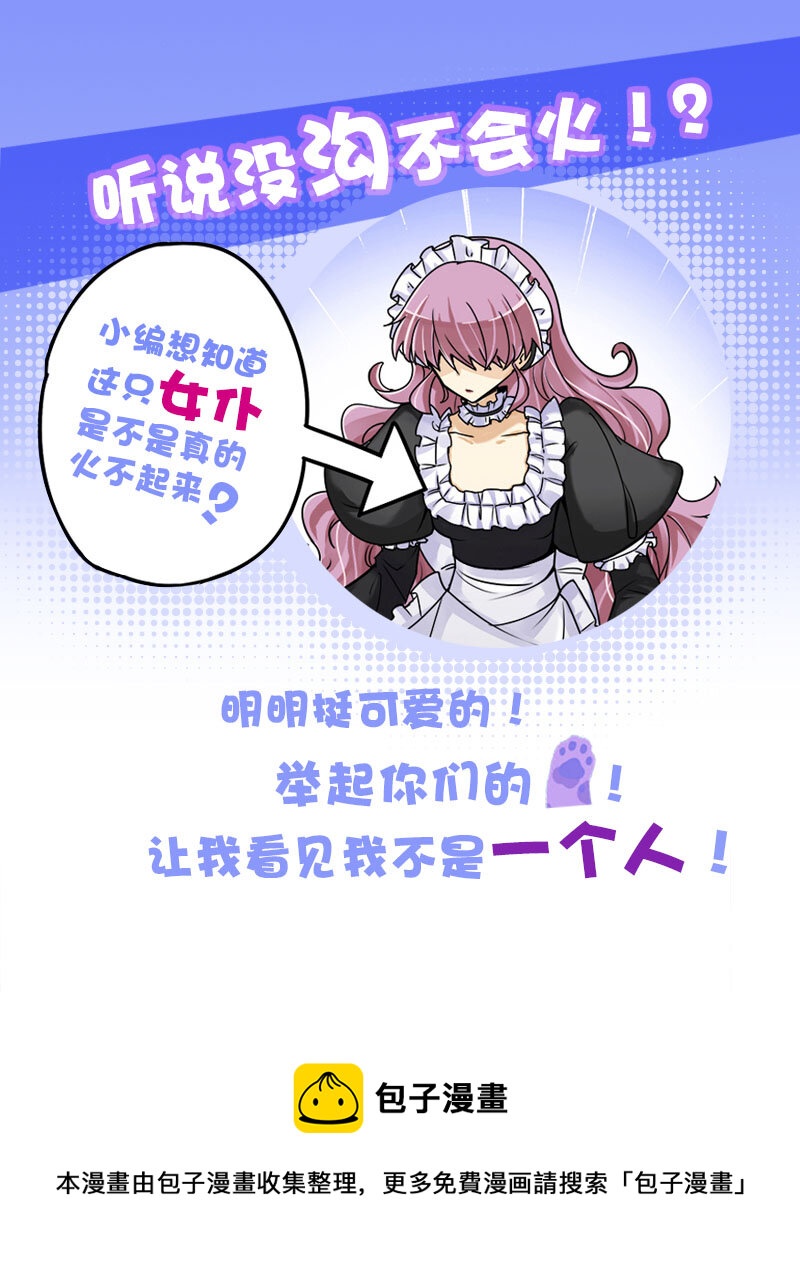 21 女仆总是一种战斗力很强的生物-第31话