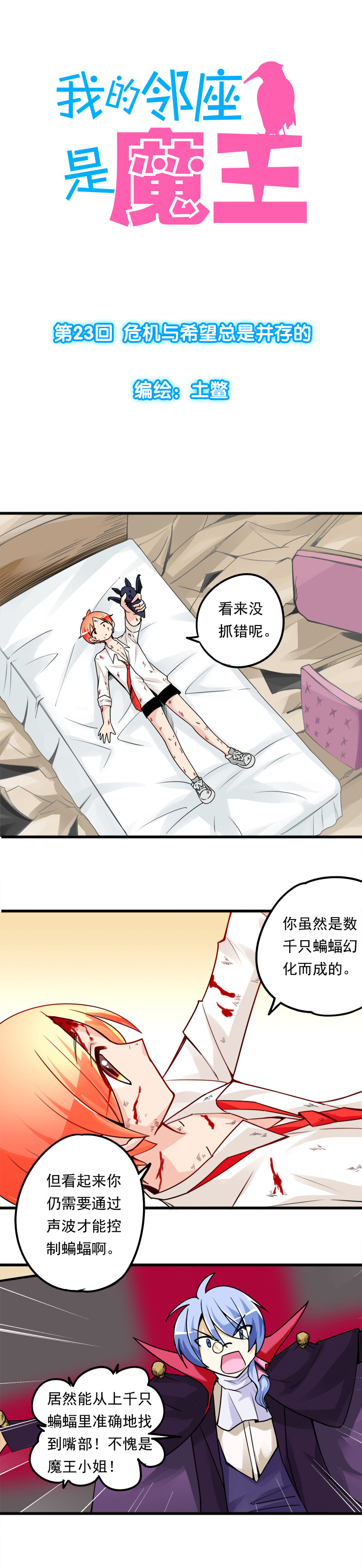 23 危机与希望总是并存的-第33话