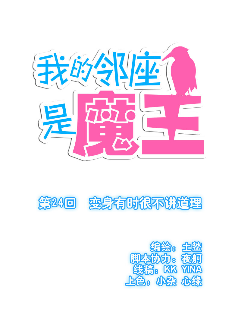 24 变身有时很不讲道理-第35话