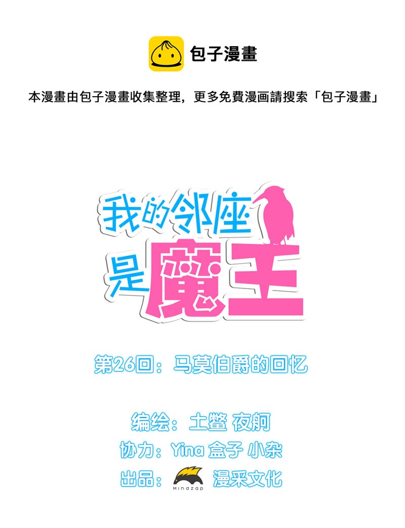 26马莫伯爵的回忆-第37话