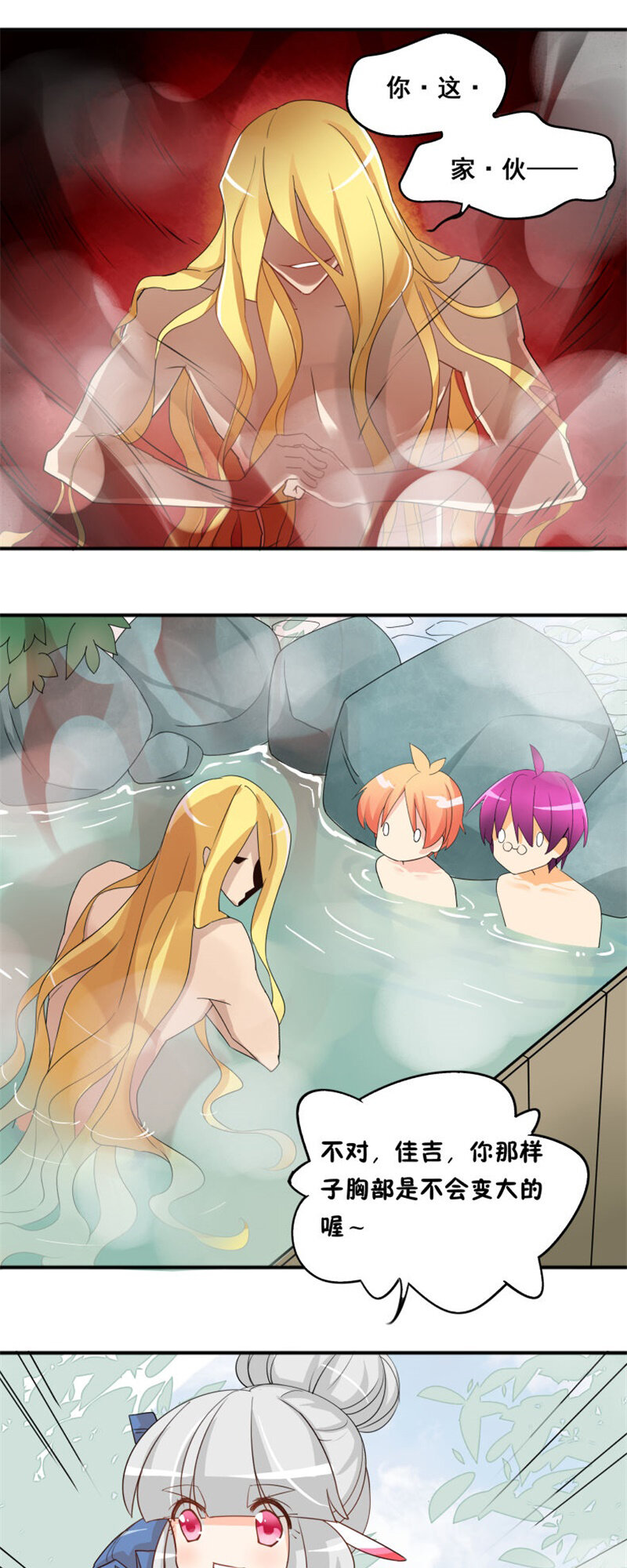 28温泉中的意外-第39话