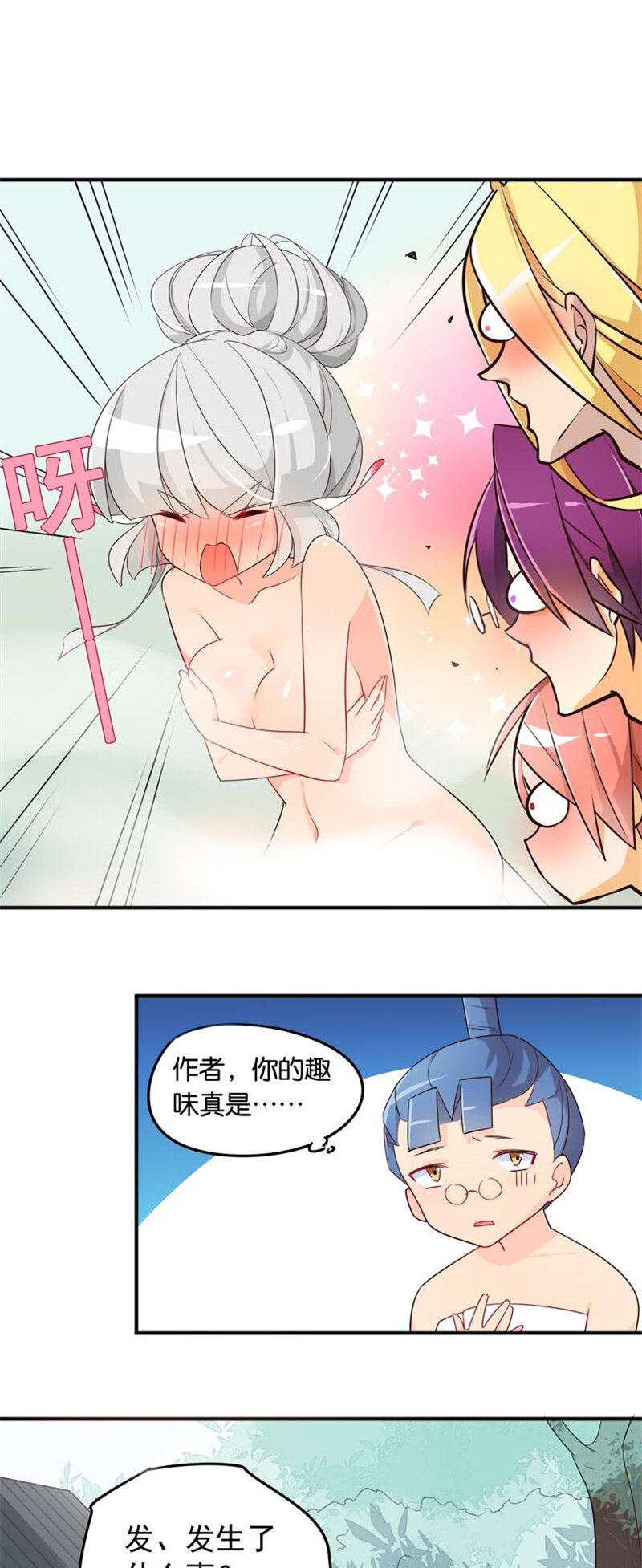 28温泉中的意外-第39话