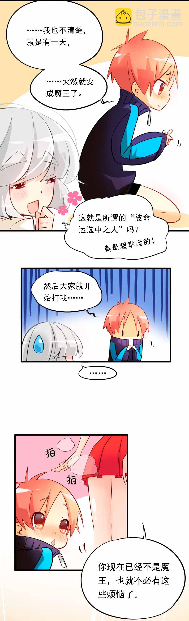 04 魔王的秘密-第5话