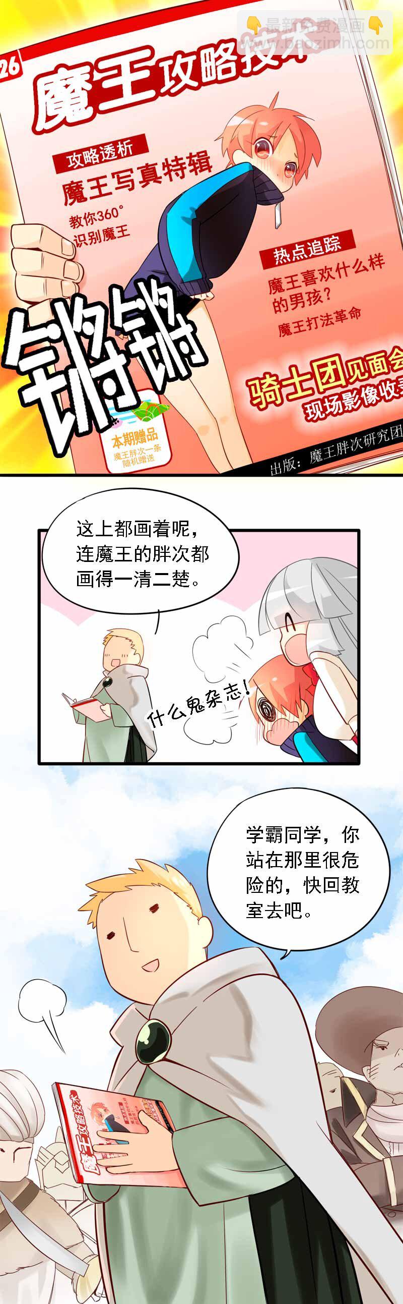 04 魔王的秘密-第5话