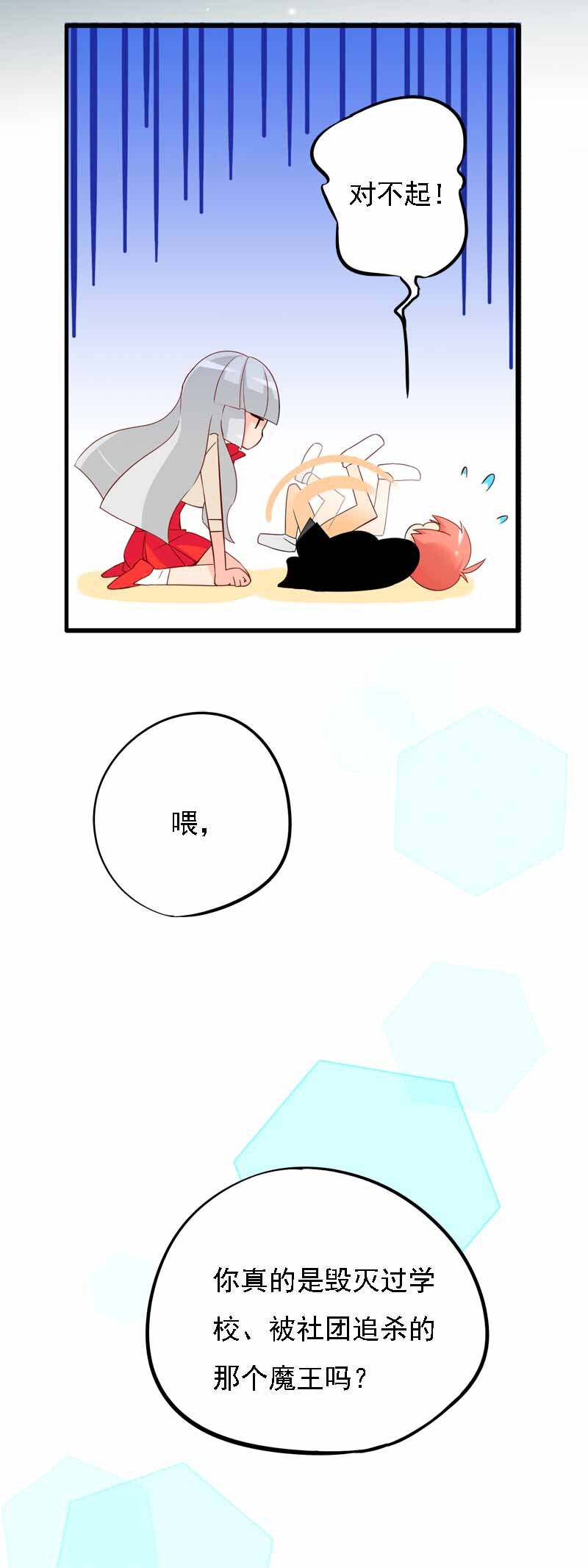 04 魔王的秘密-第5话