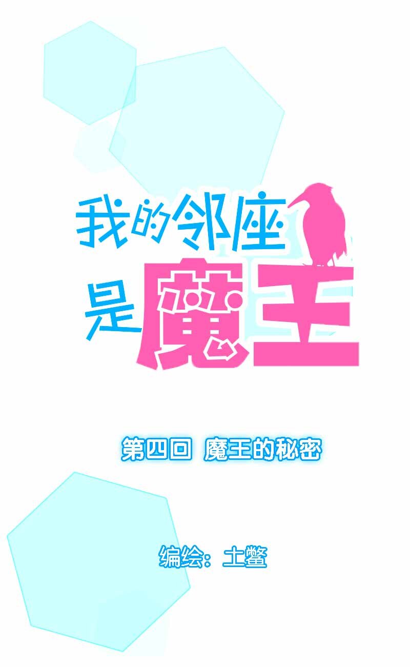 04 魔王的秘密-第5话
