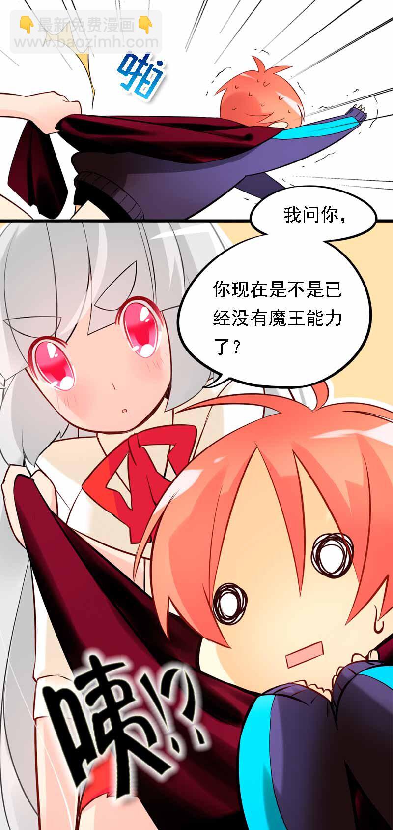 04 魔王的秘密-第5话