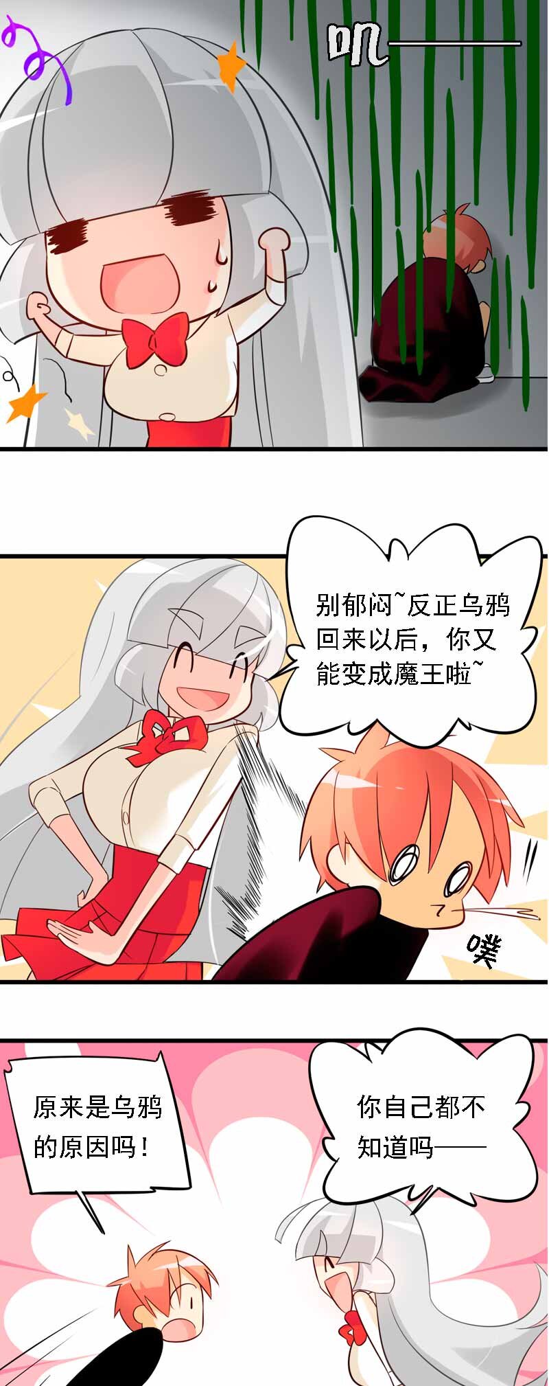 04 魔王的秘密-第5话