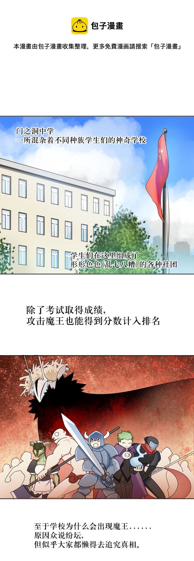 30社团申请没那么容-第41话