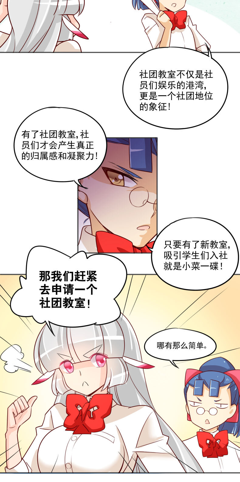 30社团申请没那么容-第41话