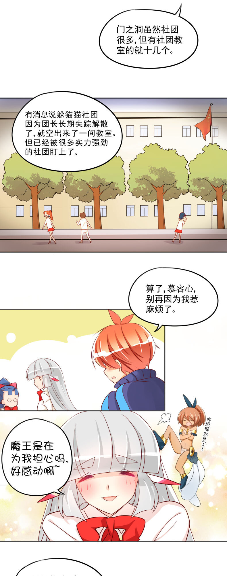 30社团申请没那么容-第41话