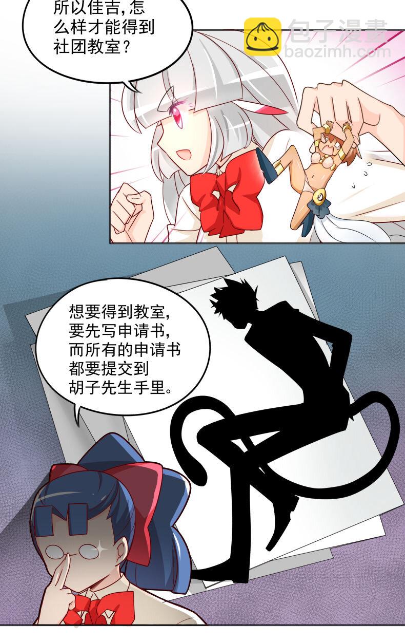 30社团申请没那么容-第41话