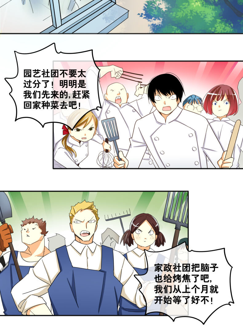 30社团申请没那么容-第41话