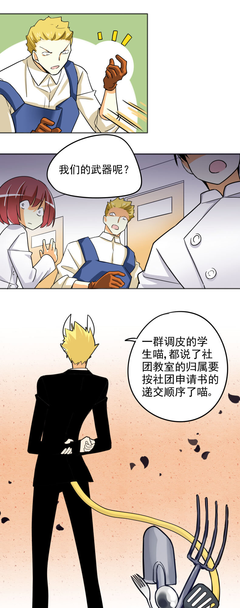 30社团申请没那么容-第41话
