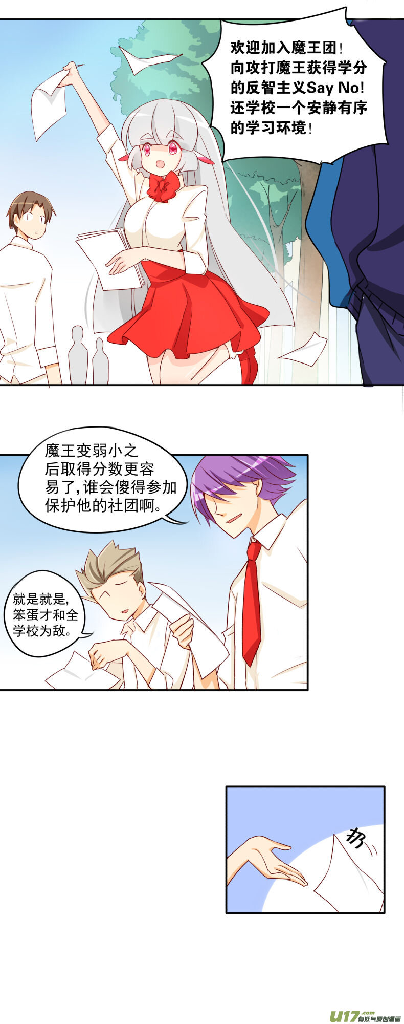 30社团申请没那么容-第41话