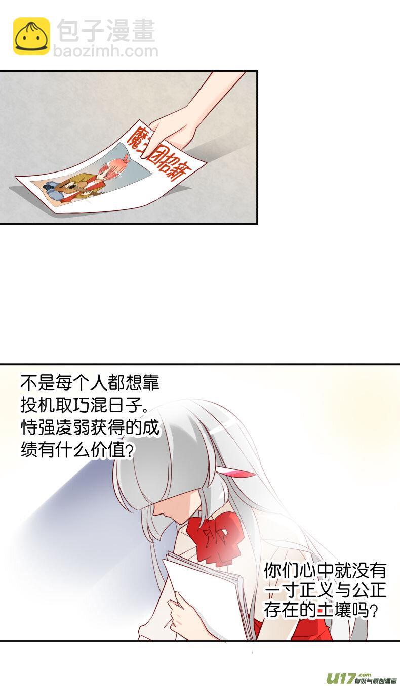 30社团申请没那么容-第41话