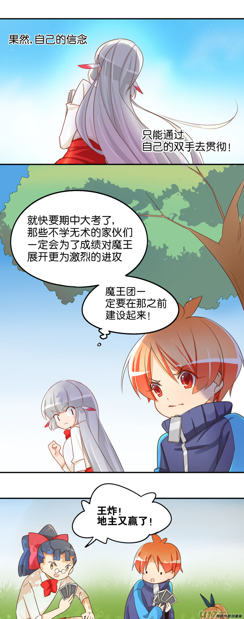 30社团申请没那么容-第41话