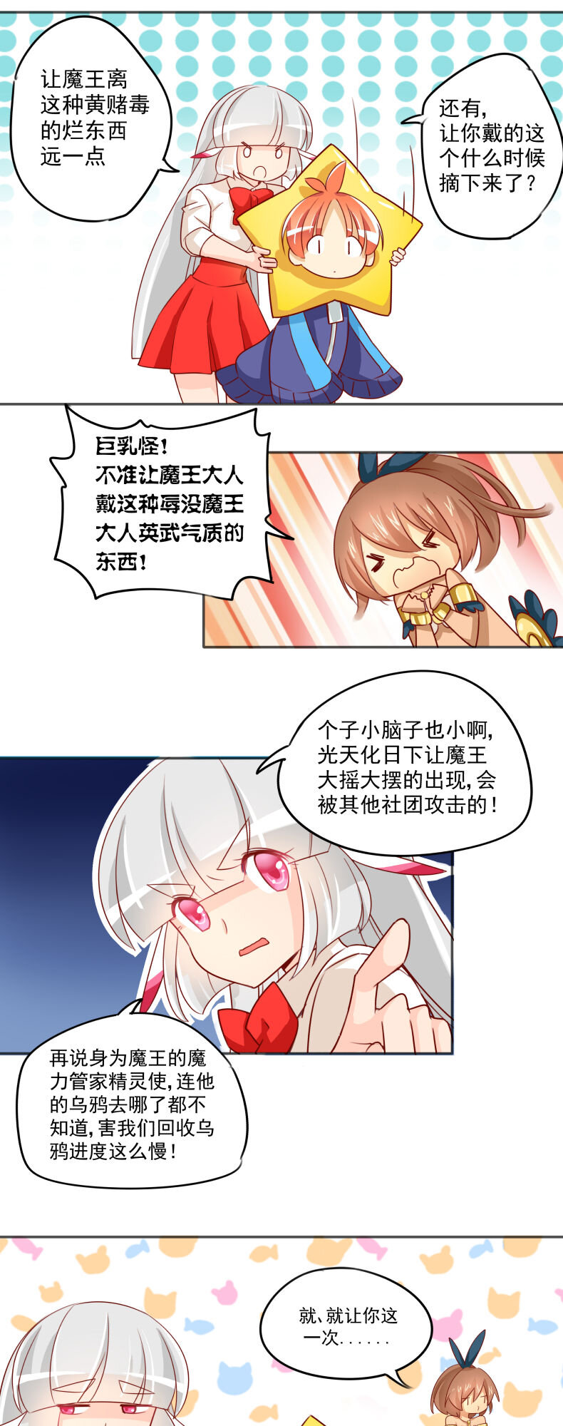 30社团申请没那么容-第41话