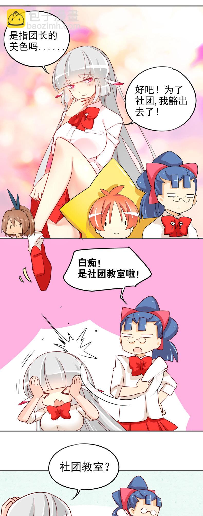 30社团申请没那么容-第41话