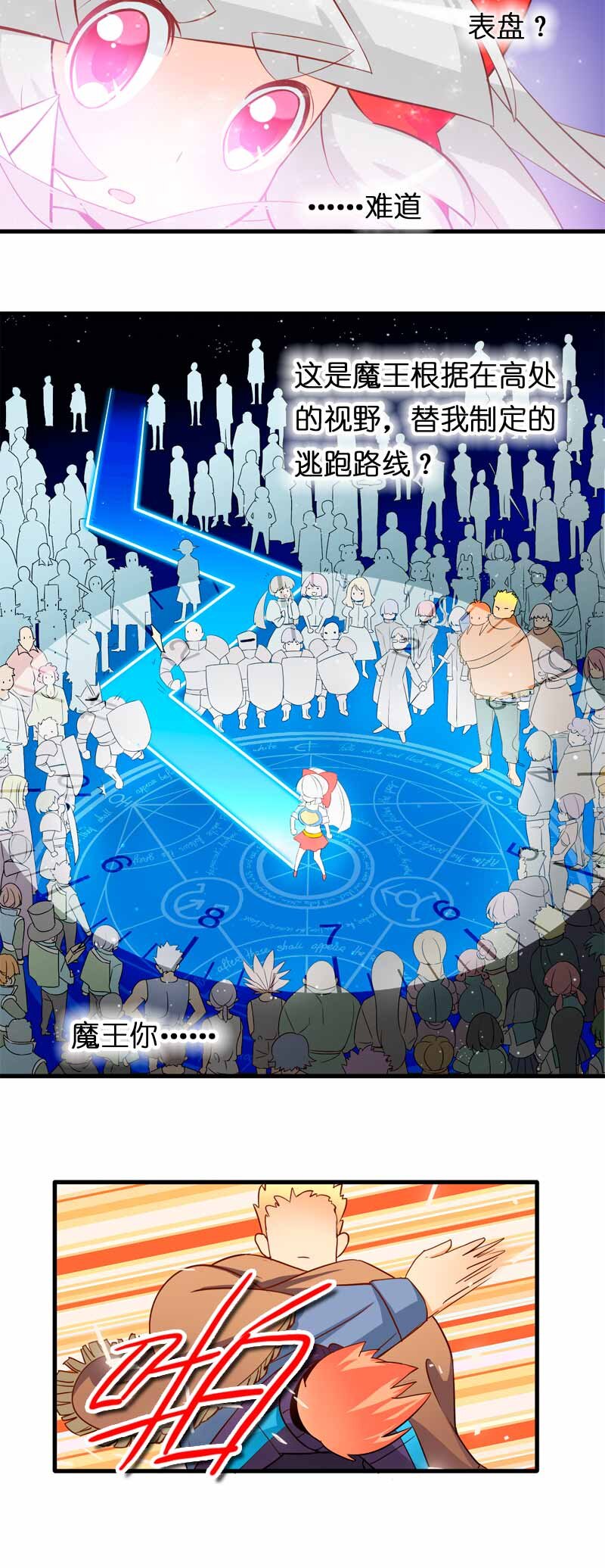 06 魔王争夺战2-第7话