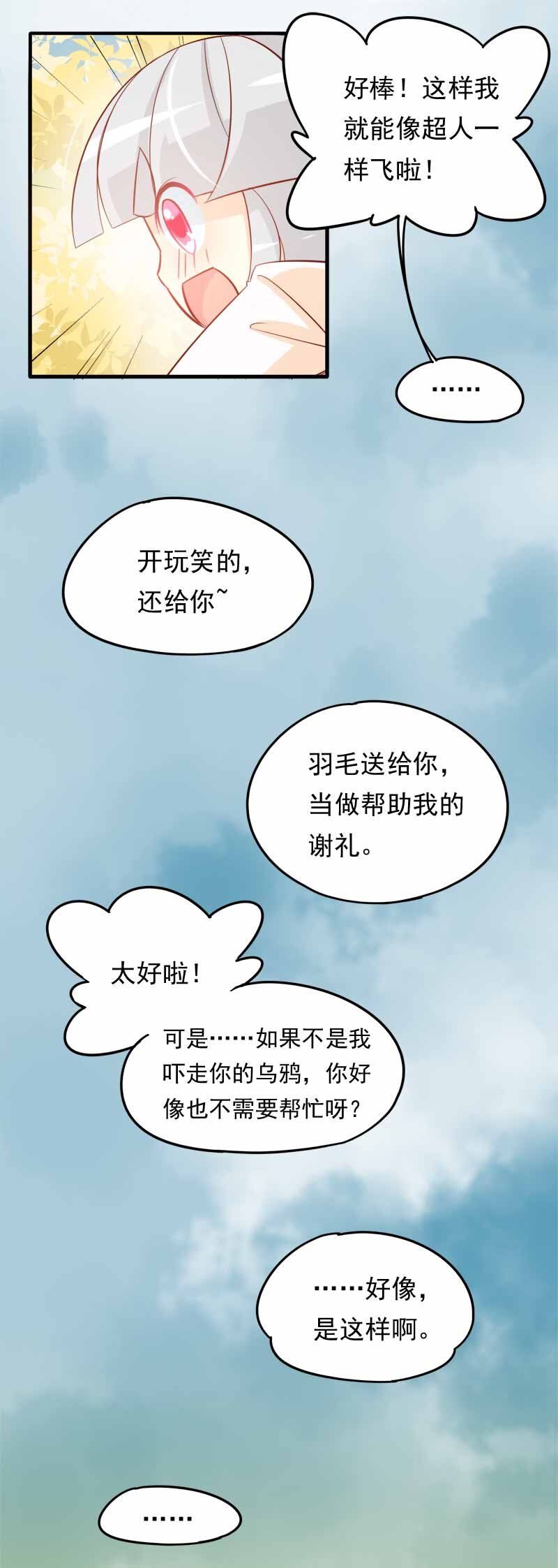 06 魔王争夺战2-第7话