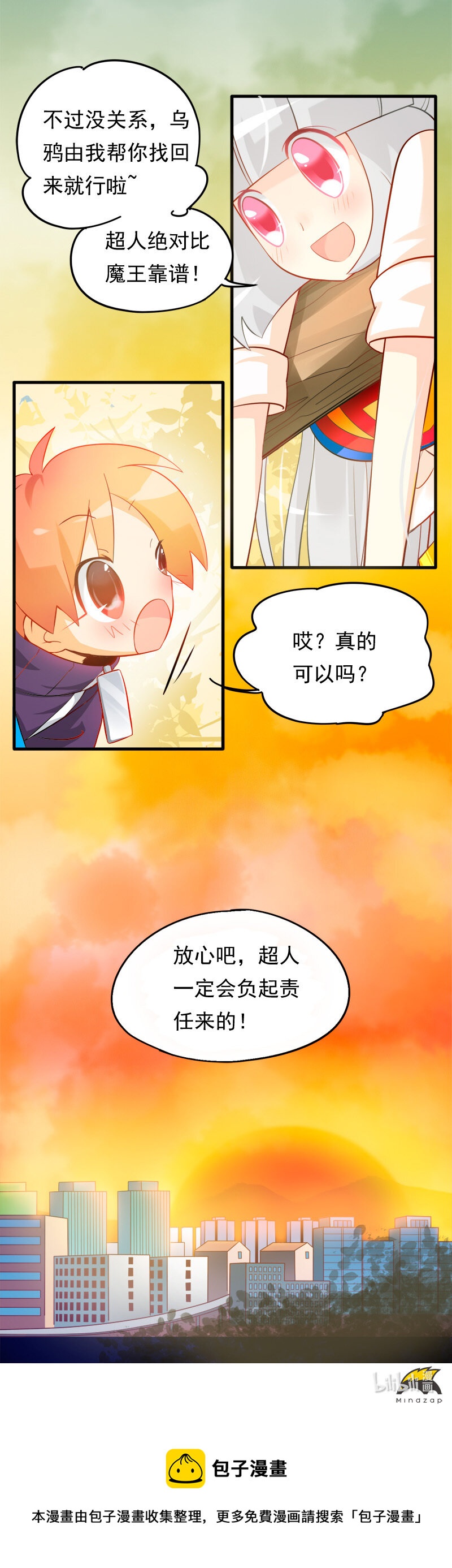 06 魔王争夺战2-第7话