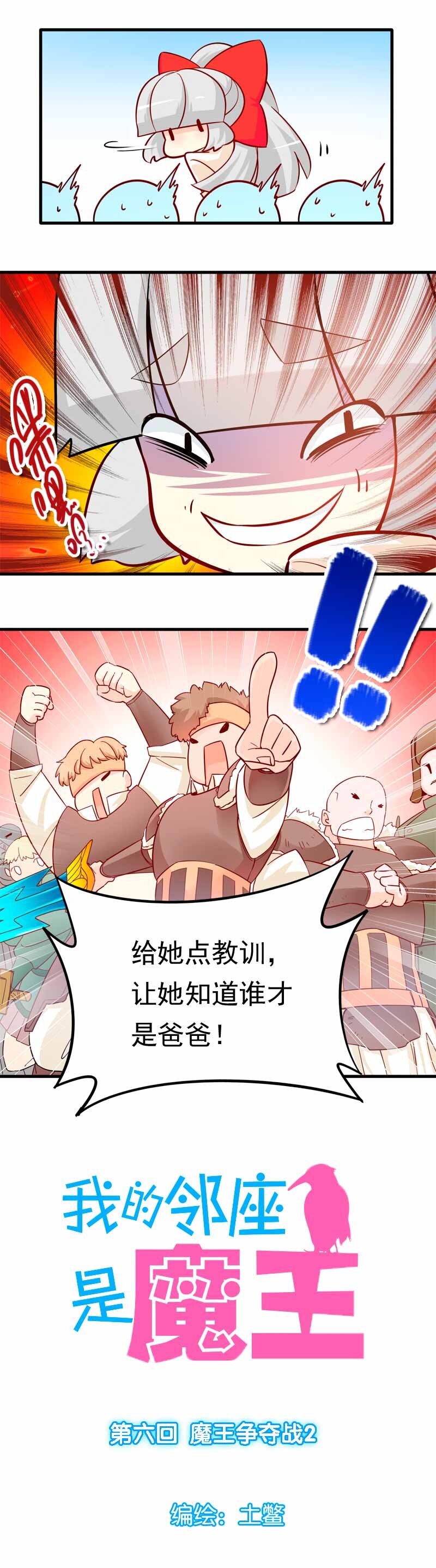 06 魔王争夺战2-第7话