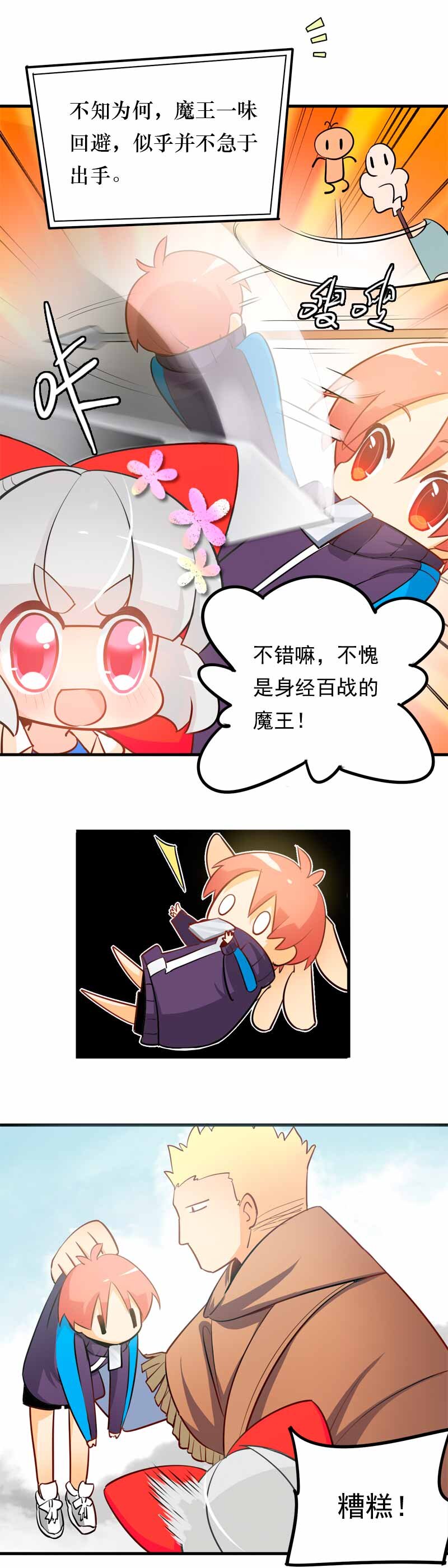 06 魔王争夺战2-第7话