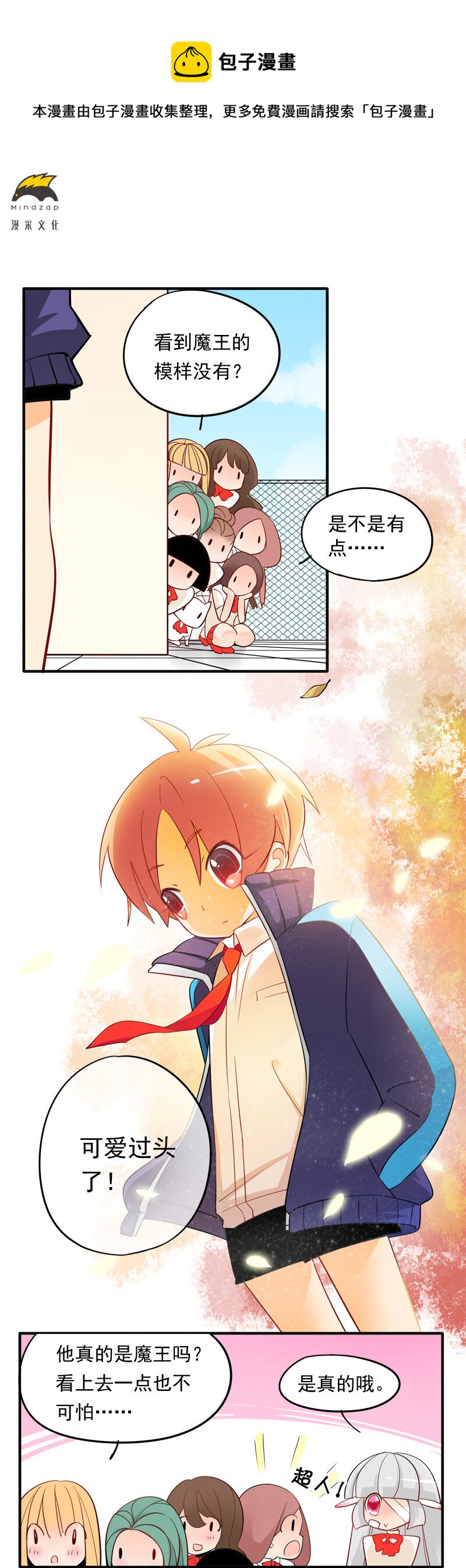 07 魔王的好感度？（下）-第9话