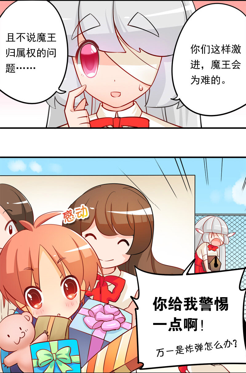 07 魔王的好感度？（下）-第9话