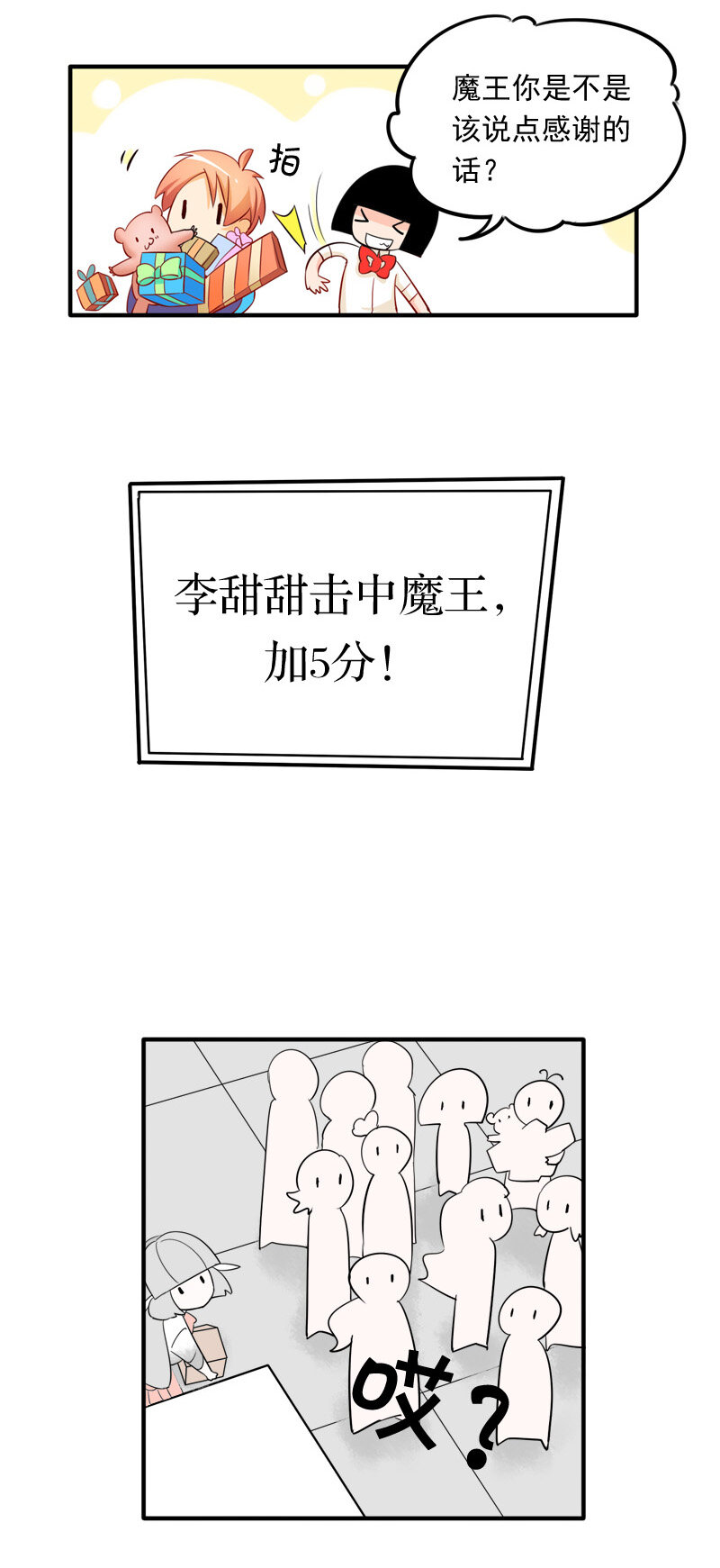 07 魔王的好感度？（下）-第9话