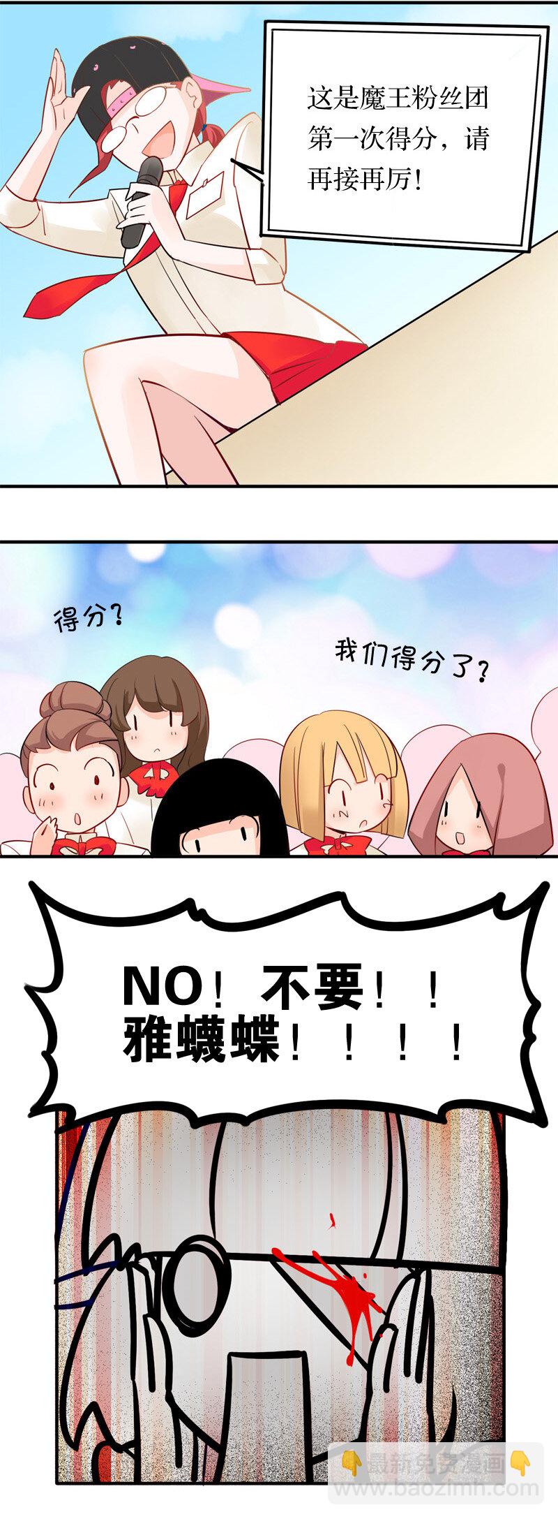 07 魔王的好感度？（下）-第9话