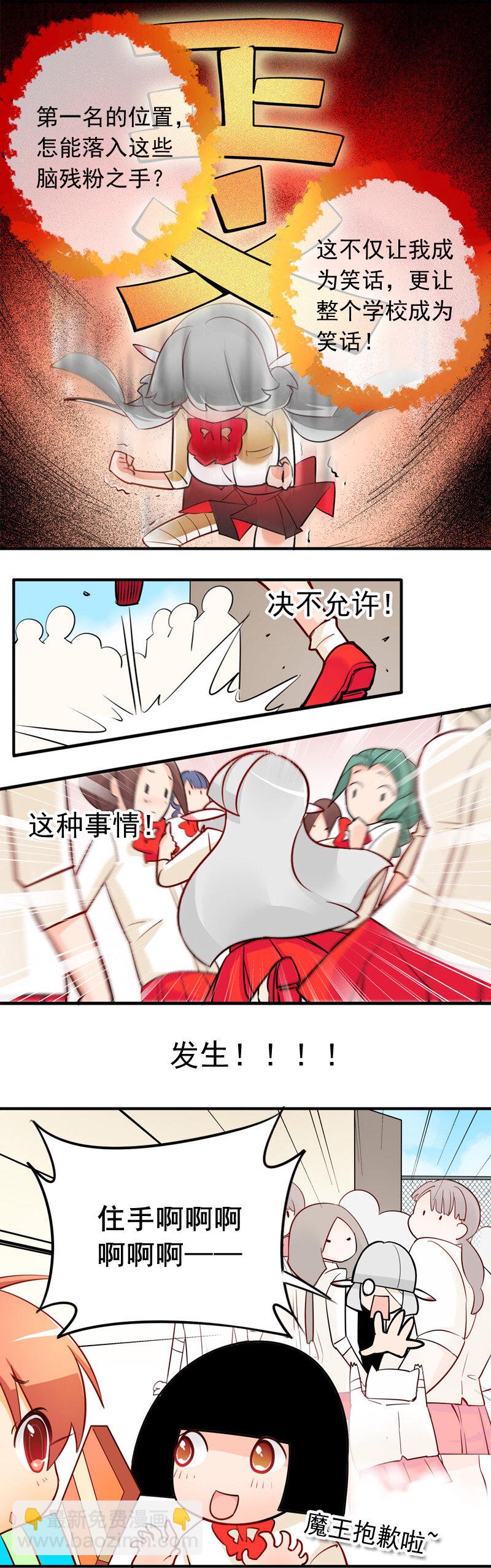 07 魔王的好感度？（下）-第9话