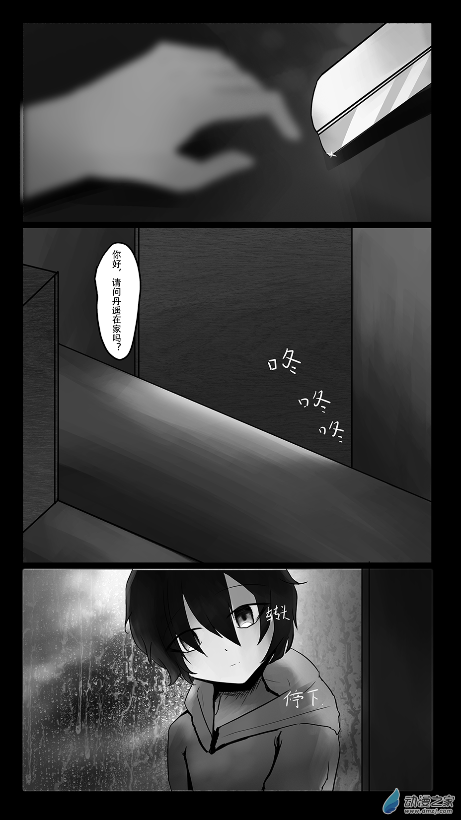 我的蘿莉姐姐 - 第01話 漆黑的世界 - 2