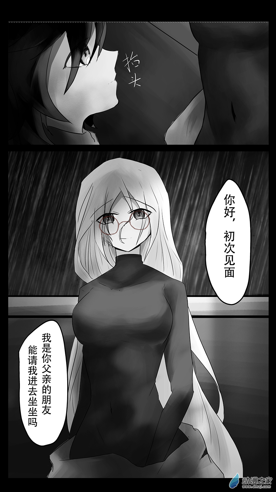 我的蘿莉姐姐 - 第01話 漆黑的世界 - 3