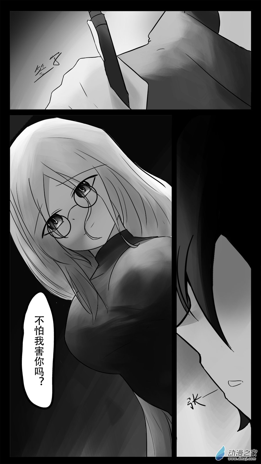 我的蘿莉姐姐 - 第01話 漆黑的世界 - 1