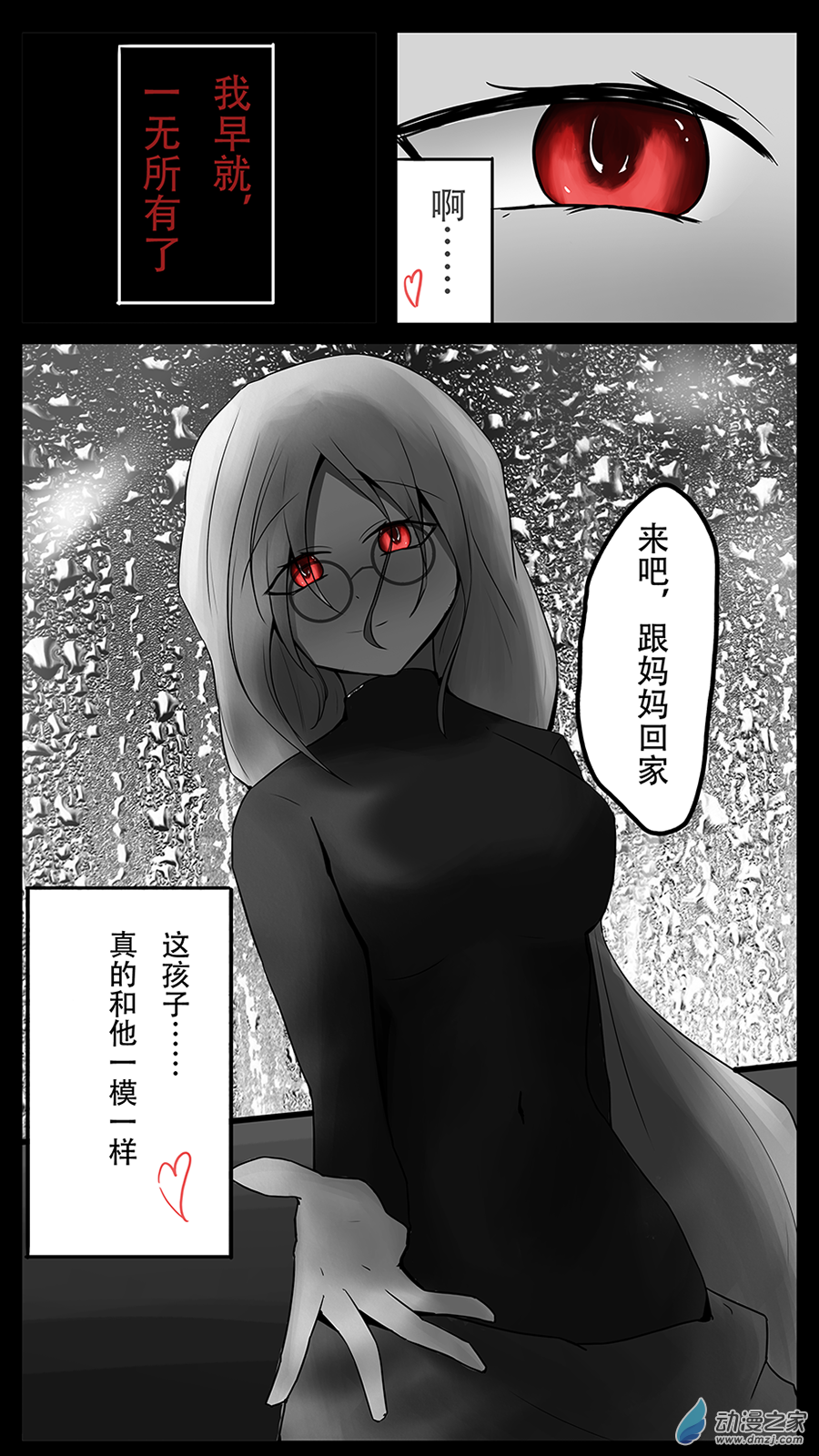 我的蘿莉姐姐 - 第01話 漆黑的世界 - 2