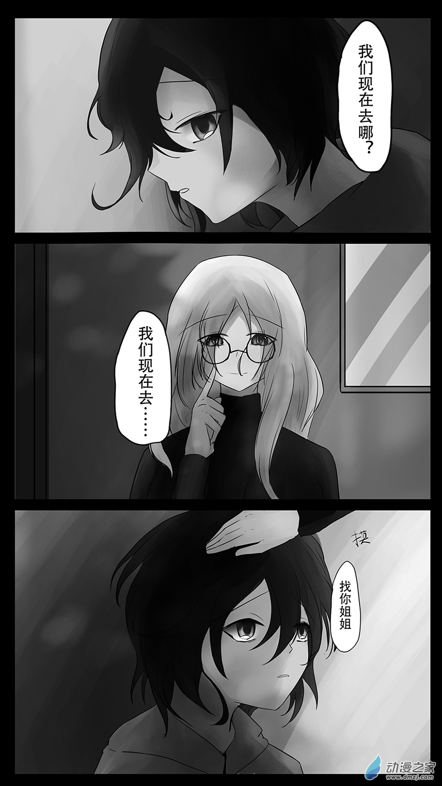 我的蘿莉姐姐 - 第01話 漆黑的世界 - 4