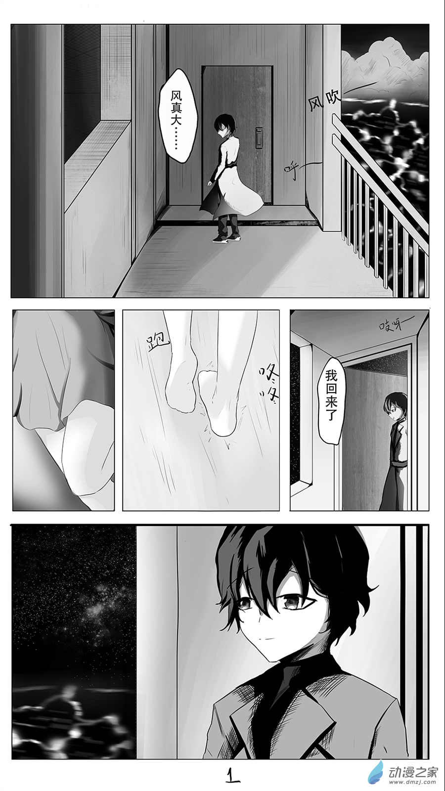 我的蘿莉姐姐 - 第01話 漆黑的世界 - 3