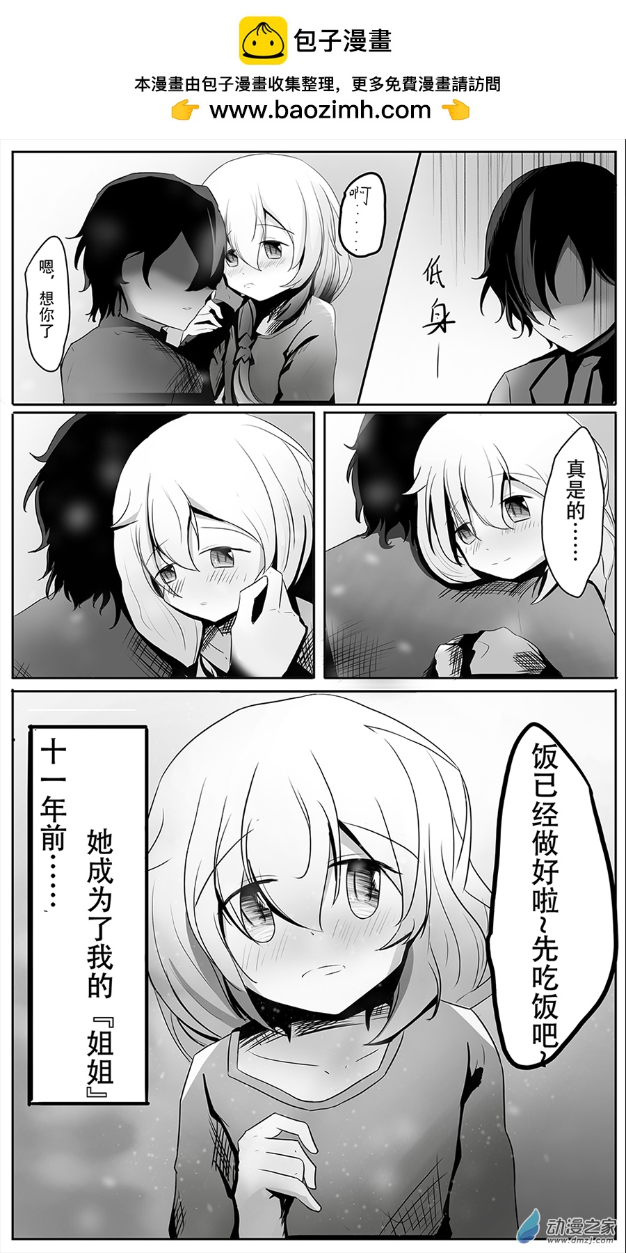 我的蘿莉姐姐 - 第01話 漆黑的世界 - 1