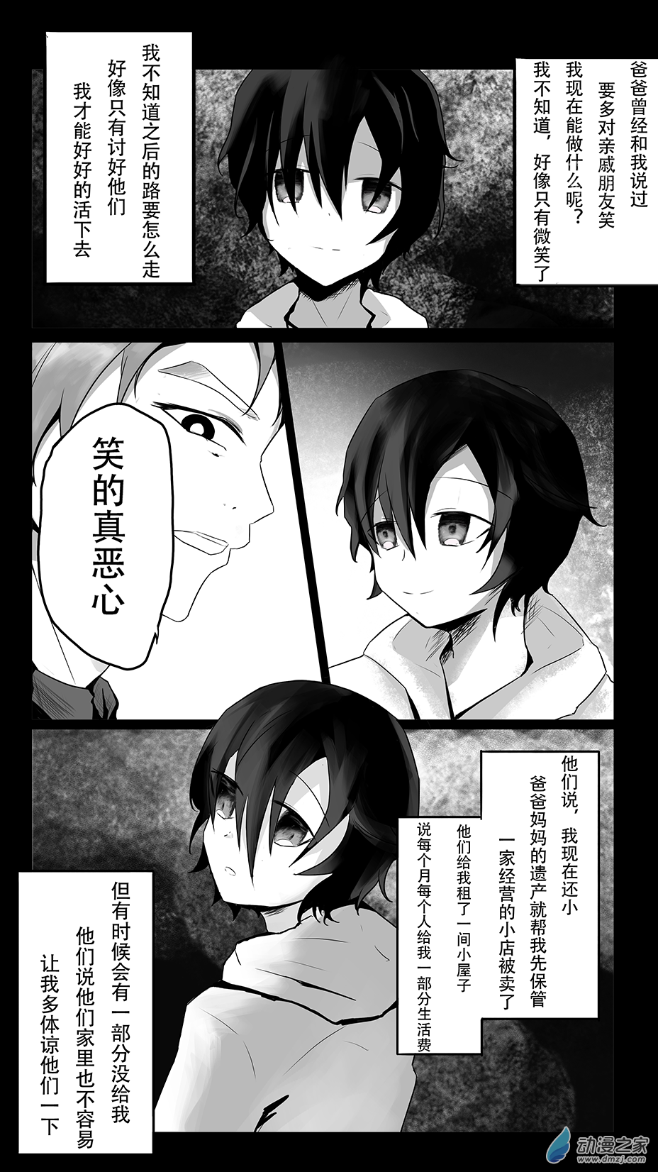 我的蘿莉姐姐 - 第01話 漆黑的世界 - 3