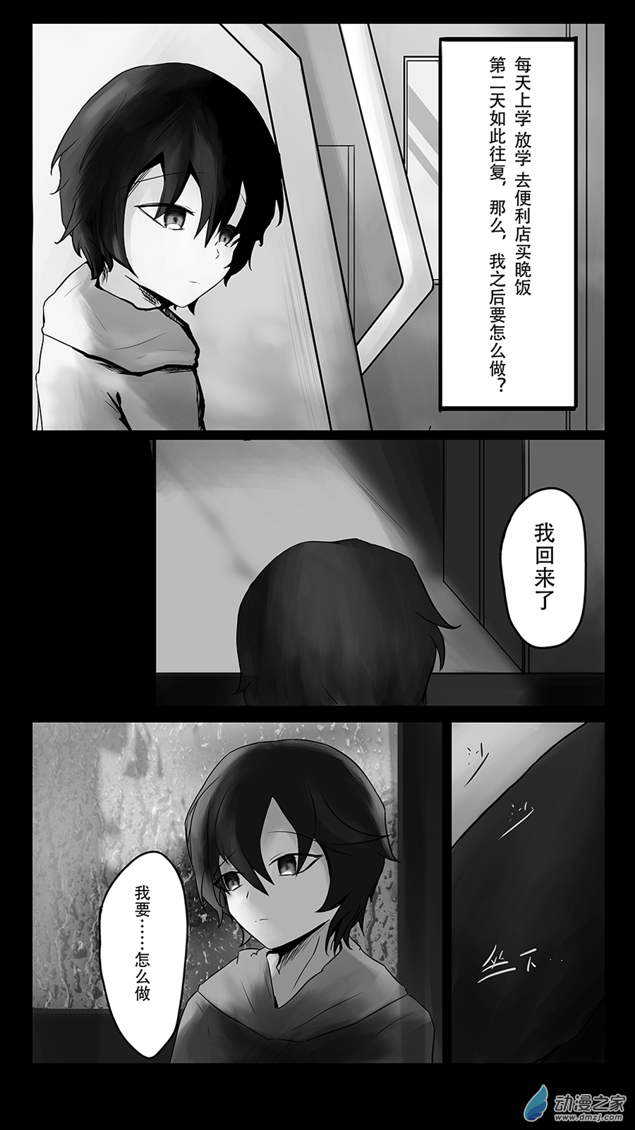 我的蘿莉姐姐 - 第01話 漆黑的世界 - 4