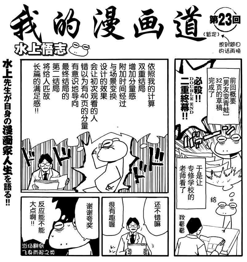 我的漫畫道 - 23話 - 1