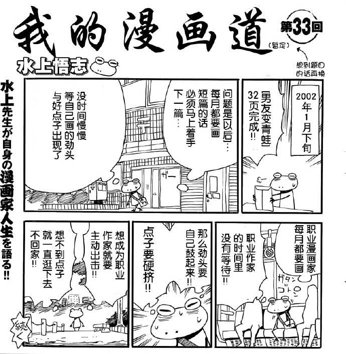 我的漫畫道 - 33話 - 1